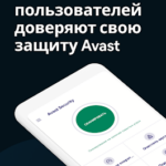 Взлом Avast антивирус 2021 (МОД - Premium)