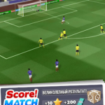 Score! Match - онлайн футбол + мод много денег