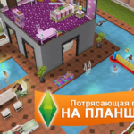 The Sims™ FreePlay + МОД много денег, ViP