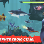 Взлом Hungry Shark Evolution + МОД Меню: много денег, брильянтов