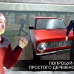Взлом Симулятор русской деревни 3D МОД на много денег