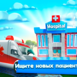 Взлом Dream Hospital: Больница Менеджер и Здоровье Врач + МОД много денег