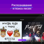 Яндекс Музыка Премиум версия