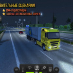 Взлом Truck Simulator 2018 : Europe + мод много денег