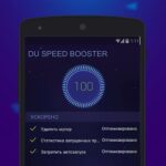Взлом DU Speed Booster (Cleaner) + мод без рекламы