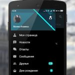 Взлом Вконтакте на Андроид