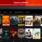 Взлом Netflix + МОД Premium