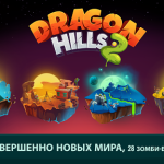 Взлом Dragon Hills 2 + МОД много денег