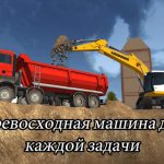 Взлом Construction Simulator 2014 + МОД много денег