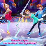 Взлом Балерина-фигуристка - Танцы на льду + МОД все открыто + Встроенный кэш