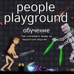 Взлом People Playground МОД много денег + без вирусов